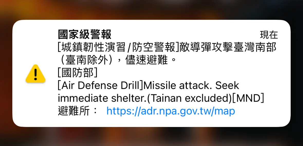 ▲城鎮韌性演習防空國家級警報。台南市除外。（圖／翻攝畫面）