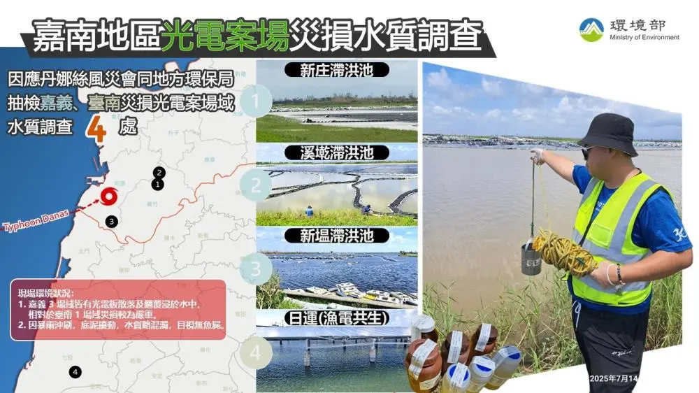 ▲環境部抽檢嘉南地區災損光電案場水質。（圖／環境部）