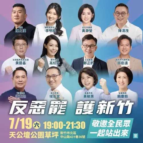 ▲民眾黨7月19日新竹反惡罷造勢藍白陣營精銳盡出，可望看到新北市長侯友宜合體民眾黨主席黃國昌。（圖／民眾黨新竹黨部臉書）