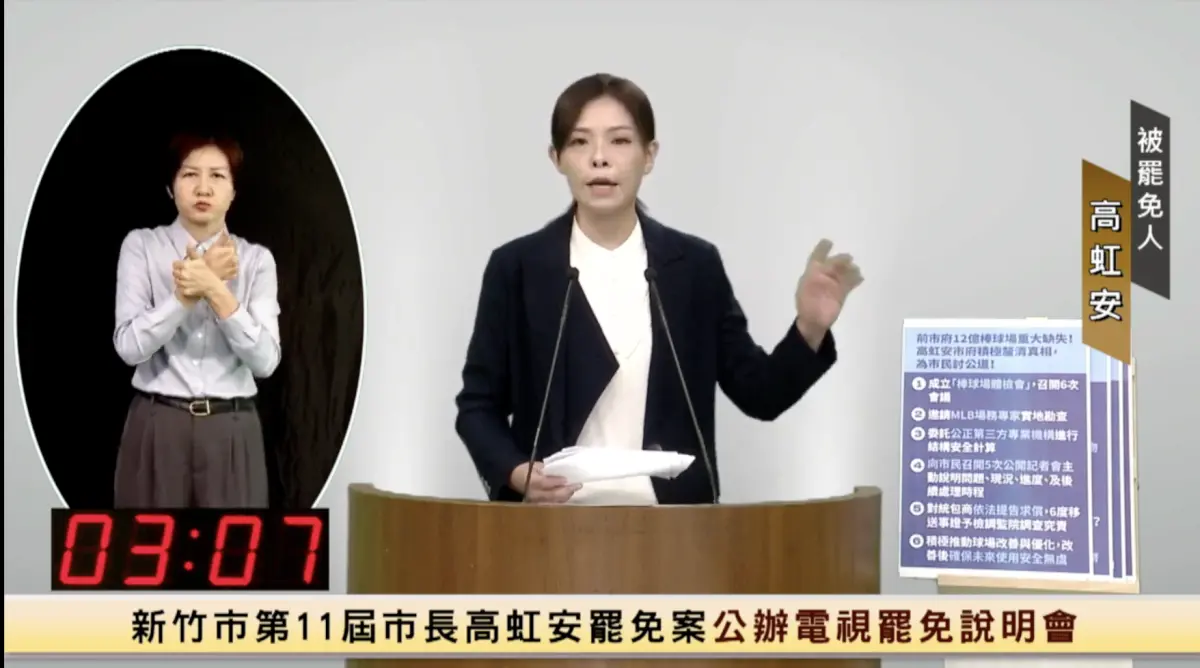 ▲高虹安表示若沒有她新竹棒球場將是一場災難，如果被罷免成功，棒球場的真相也不會來臨。（圖／翻攝自新竹市選委會）
