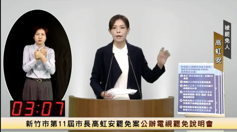 ▲高虹安表示若沒有她新竹棒球場將是一場災難，如果被罷免成功，棒球場的真相也不會來臨。（圖／翻攝自新竹市選委會）