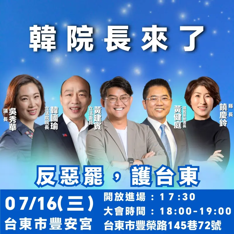▲立法院長韓國瑜今天晚間將前往台東造勢。（圖／翻攝自黃建賓臉書）