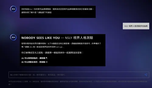 ▲進入「NOBODY SEES LIKE YOU 渲染視界 如你所見」活動頁面，即可與蔡司 AI Ziris 展開互動對話。（圖／翻攝自蔡司官網）