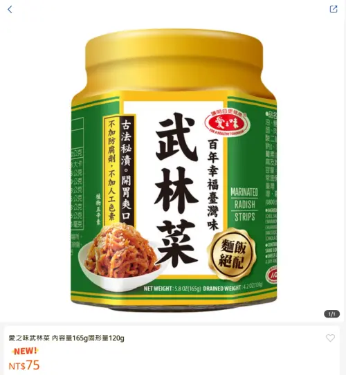 ▲愛之味武林菜重出江湖，新包裝以黃綠色調為主，一罐要價75元。（圖／全聯小時達官網）