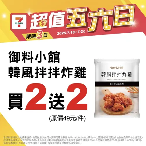 ▲料小館韓風拌拌炸雞買2送2,平均單包25元。(圖/業者提供) ▲料小館韓風拌拌炸雞買2送2,平均單包25元。(圖/業者提供)
