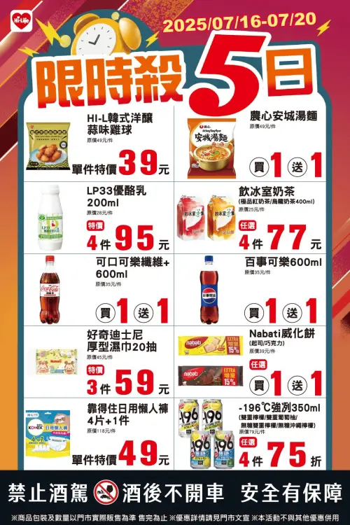 ▲萊爾富「限時殺5日」是7月16日至7月20日。(圖/業者提供) ▲萊爾富「限時殺5日」是7月16日至7月20日。(圖/業者提供)