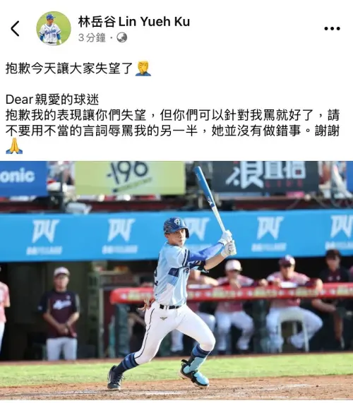 ▲富邦悍將林岳谷昨日因單局出現2次失誤，導致球隊失分，賽後他在社群上發文向球迷道歉，也盼外界勿牽連他的另一半。（圖／截圖自林岳谷官方臉書）