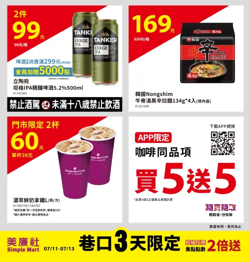 ▲美廉社濃萃鮮奶拿鐵，門市限定兩杯僅需60元。（圖／美廉社提供）