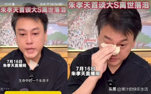 ▲朱孝天談大S淚崩：她是貫穿F4生命的女孩（圖／翻攝自微博）