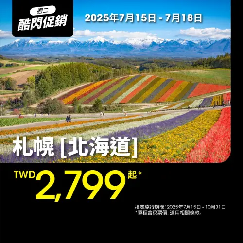 ▲酷航「酷閃促銷」2399元起，飛札幌北海道、新加坡、墨爾本都優惠。（圖／翻攝自FlyScoot酷航FB）
