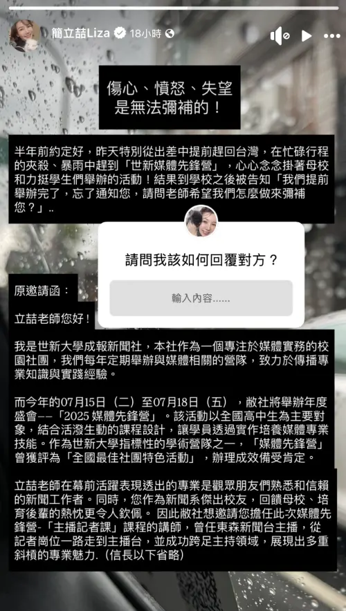 ▲簡立喆被世新大學學生放鴿子。（圖／簡立喆臉書）