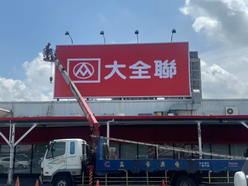 大潤發土城店掛上「大全聯」招牌,正式變身大全聯。(圖/記者鍾怡婷攝) ▲大潤發土城店掛上「大全聯」招牌,正式變身大全聯。(圖/記者鍾怡婷攝)