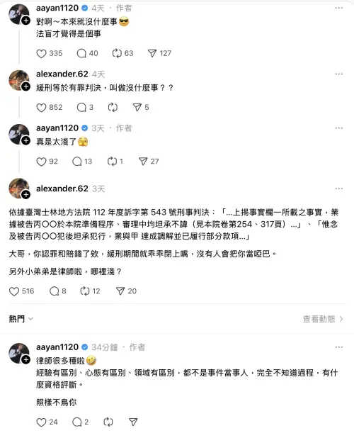 ▲炎亞綸跟自稱律師網友互嗆。（圖／炎亞綸Threads）