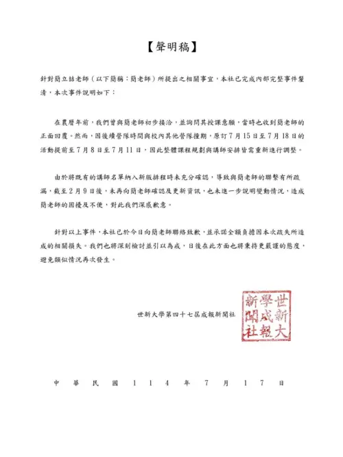 ▲放簡立喆鴿子的世新社團發聲明道歉，承認是他們的問題造成了簡立喆的損失。（圖／cpn47_official IG）