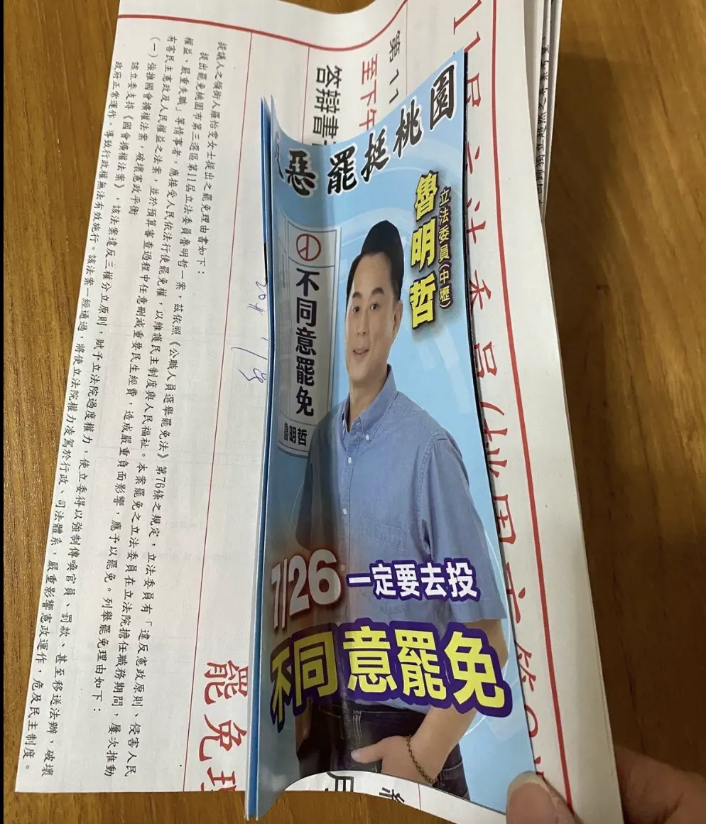 ▲桃園派送選舉公報夾帶反罷魯明哲文宣。（圖／翻攝自周軒臉書）
