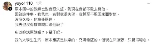 ▲師大女足球員YOYO在網路上抒發心情。（圖？截自石明謹臉書）