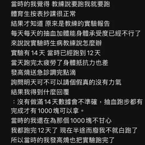 彤彤在網路上指控教練的惡行。（圖／截自石明謹臉書）▲