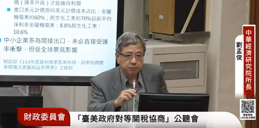 ▲中華經濟研究院所長劉孟俊今（17）日出席立法院財委會「台美政府對等關稅協商」，提到美國關稅稅率越高，匯率應該要有所貶值，出口廠商才不會有虧損。（圖／擷取自立法院議事轉播）