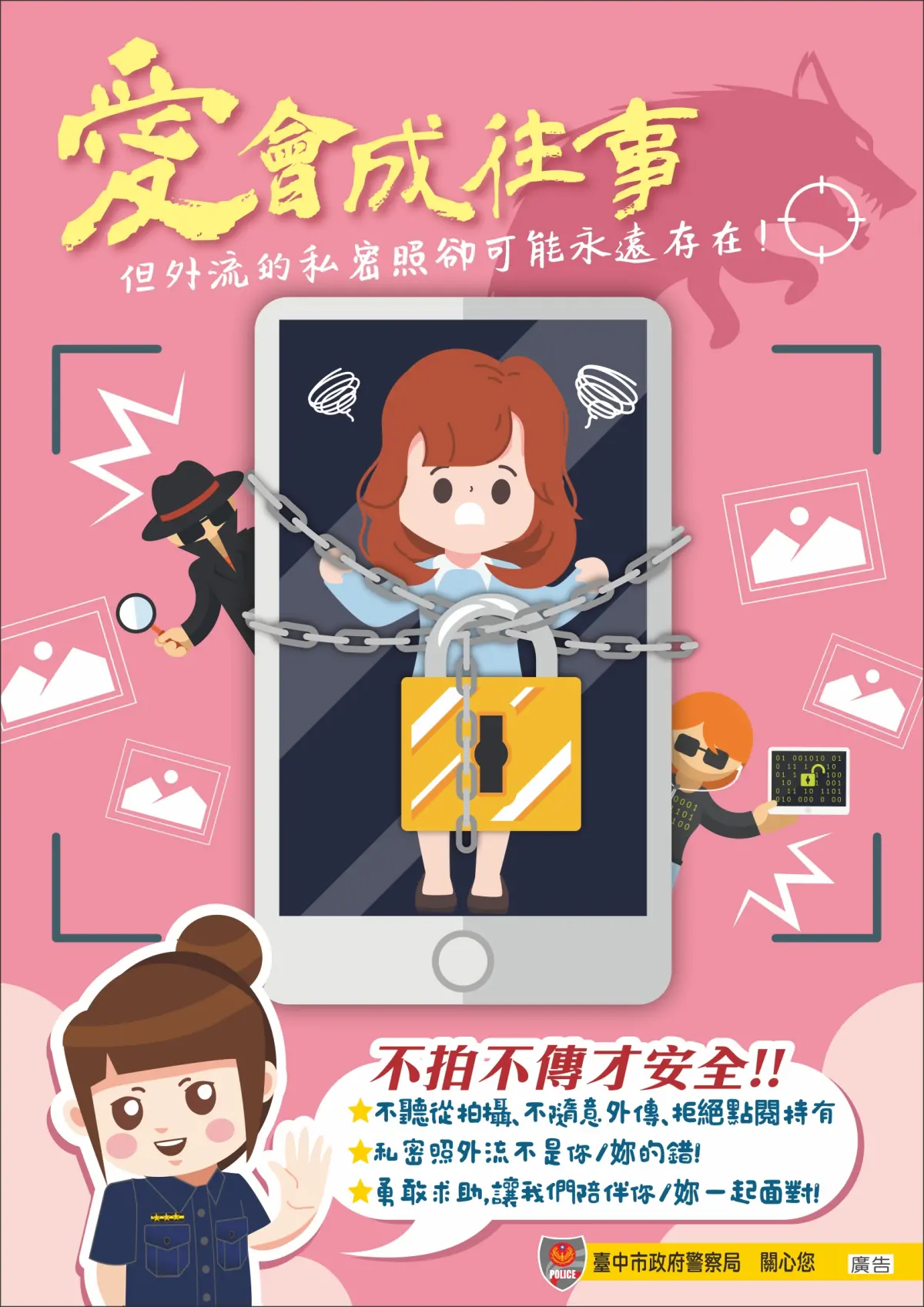視訊裸聊風險高！中警婦幼隊「拒絕網路性暴力」抽獎活動開跑！
