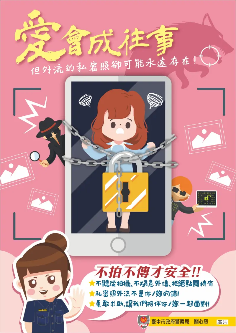 ▲追蹤官方臉書粉絲團，於網路抽獎貼文按讚於下方留言「性影像防治3不2要-不要拍、不要傳、不理會，要蒐證、要求助。」同時於留言處TAG(標記)2位好友，觀看影片並填寫表單，答對者即可獲得抽獎資格。（圖/記者鄧力軍翻攝）