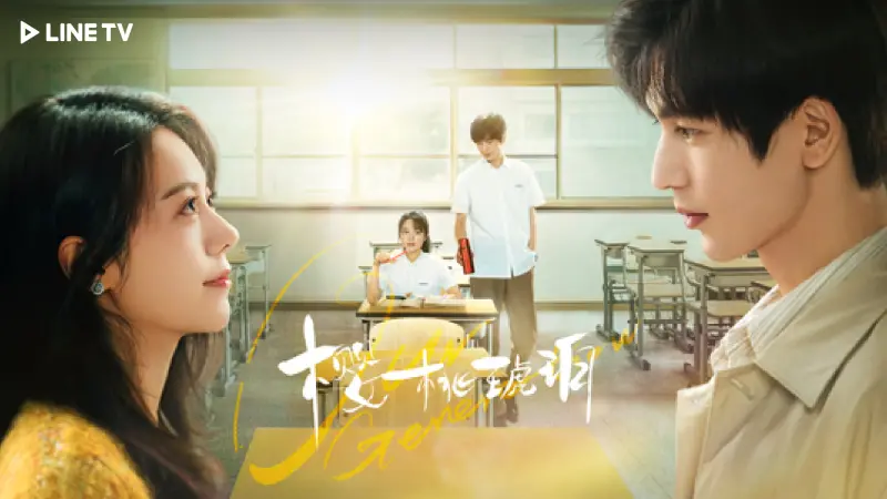 ▲張凌赫（右）得知和趙今麥二搭《櫻桃琥珀》時，私下傳訊息給對方喊：「又是妳！」可見私下好感情。（圖／LINE TV提供）