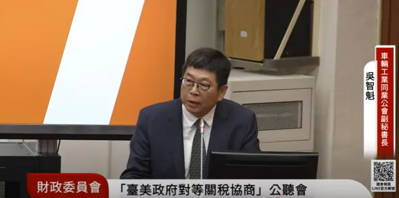 ▲車輛工業同業公會副秘書長吳智魁今（17）日在立法院財委會「台美政府對等關稅協商」公聽會，向政府喊話，希望優先調降貨物稅，而不是關稅。（圖／擷取自立法院議事轉播）