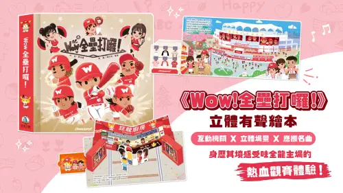 ▲味全龍親子主題日推出加購的限量互動繪本。（圖／味全龍提供）