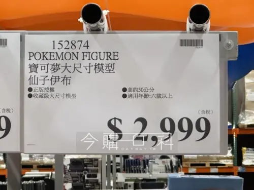 ▲寶可夢系列大尺寸模型現場價格比好市多官網還要便宜100元。（圖／翻攝自今購百科）