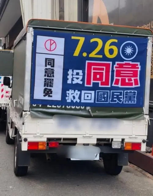 ▲國民黨控告街頭宣傳車混淆視聽，但罷團志工們認為，圖案是中華民國的國徽，不是國民黨的黨徽。（圖／國民黨台中市黨部提供，2025.07.17）