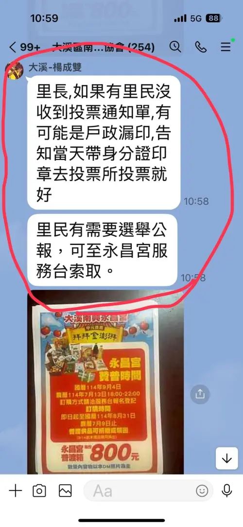 ▲民進黨籍市議員余信憲爆料，桃園市府「出奧步」干擾選舉，不僅漏印投票通知單，還叫民眾自己去廟裡拿選舉公報。（圖／翻攝自余信憲Threads）