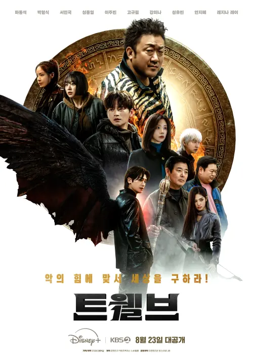 ▲《TWELVE》全新宣傳海報曝光。（圖／Disney+ 提供）