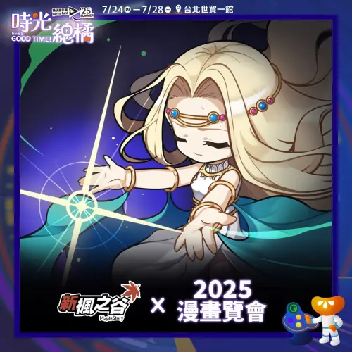 ▲《新楓之谷》決戰奧術之河。（圖／遊戲橘子提供）