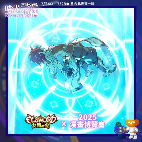 ▲《艾爾之光》以「時空迴廊」為主題，帶領玩家穿越15年歷程，回顧從開服至今的重要改版與冒險瞬間。（圖／遊戲橘子提供）