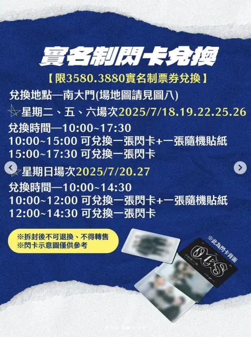 ▲頑童MJ116台北小巨蛋演唱會各區入場時間、票務問題辦法。（圖／翻攝自本色音樂IG）