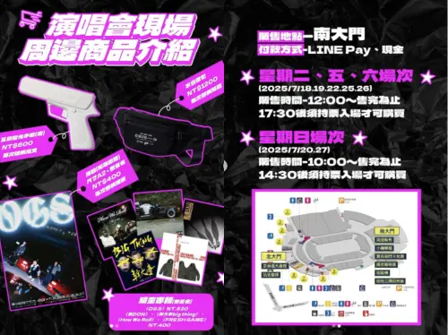 ▲頑童MJ116台北小巨蛋演唱會周邊商品。（圖／翻攝自本色音樂IG）