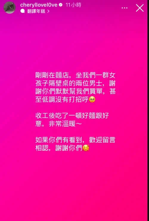 ▲楊謹華遇到鄰桌好人幫忙買單。（圖／翻攝自楊謹華IG）