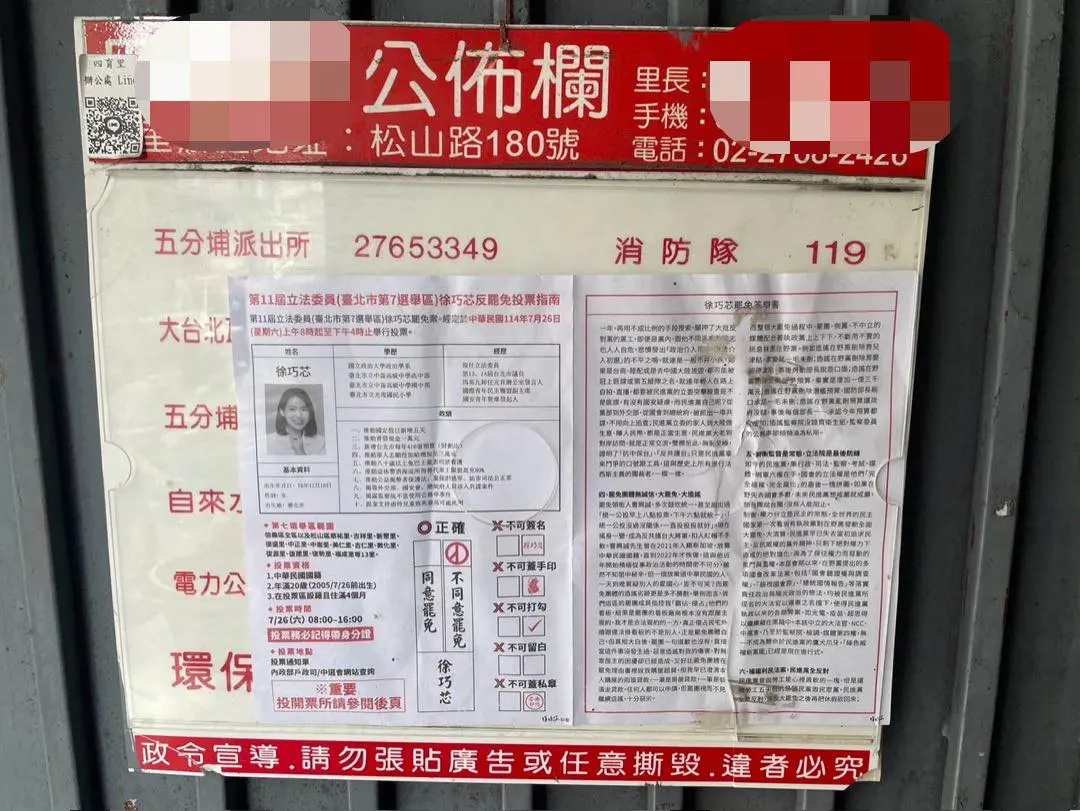 ▲罷免藍委徐巧芯的團體「剷除黑芯」指控，徐巧芯的反罷免文宣，竟公然張貼於里民辦公處的布告欄。（圖／翻攝剷除黑芯臉書）