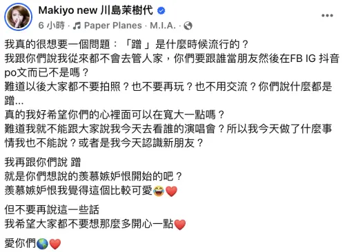 ▲Makiyo希望網友的心能寬大一點,不要只會罵她。(圖/翻攝自Makiyo臉書) ▲Makiyo希望網友的心能寬大一點,不要只會罵她。(圖/翻攝自Makiyo臉書)