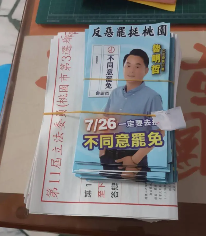▲桃園市中壢區有里長將國民黨立委魯明哲反罷免文宣夾在選舉公報、投票通知單，引發熱議。（圖／翻攝自吳靜怡臉書）