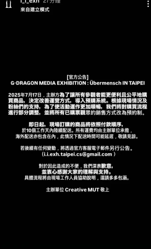 ▲GD展官方公告,周邊商品採預購方式寄出。(圖/翻攝自IG i_i_exh) ▲GD展官方公告,周邊商品採預購方式寄出。(圖/翻攝自IG i_i_exh)