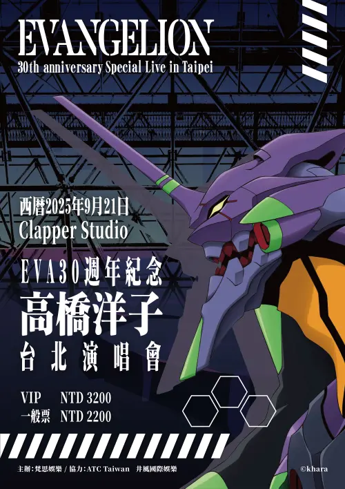 ▲《EVA30週年紀念 高橋洋子 台北演唱會》9月21日Clapper Studio登場。（圖／梵思娛樂）