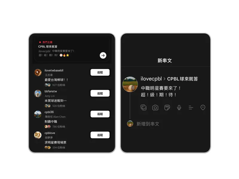 Threads攜手中職！為台灣運動賽事首推期間限定「熱門主題」功能