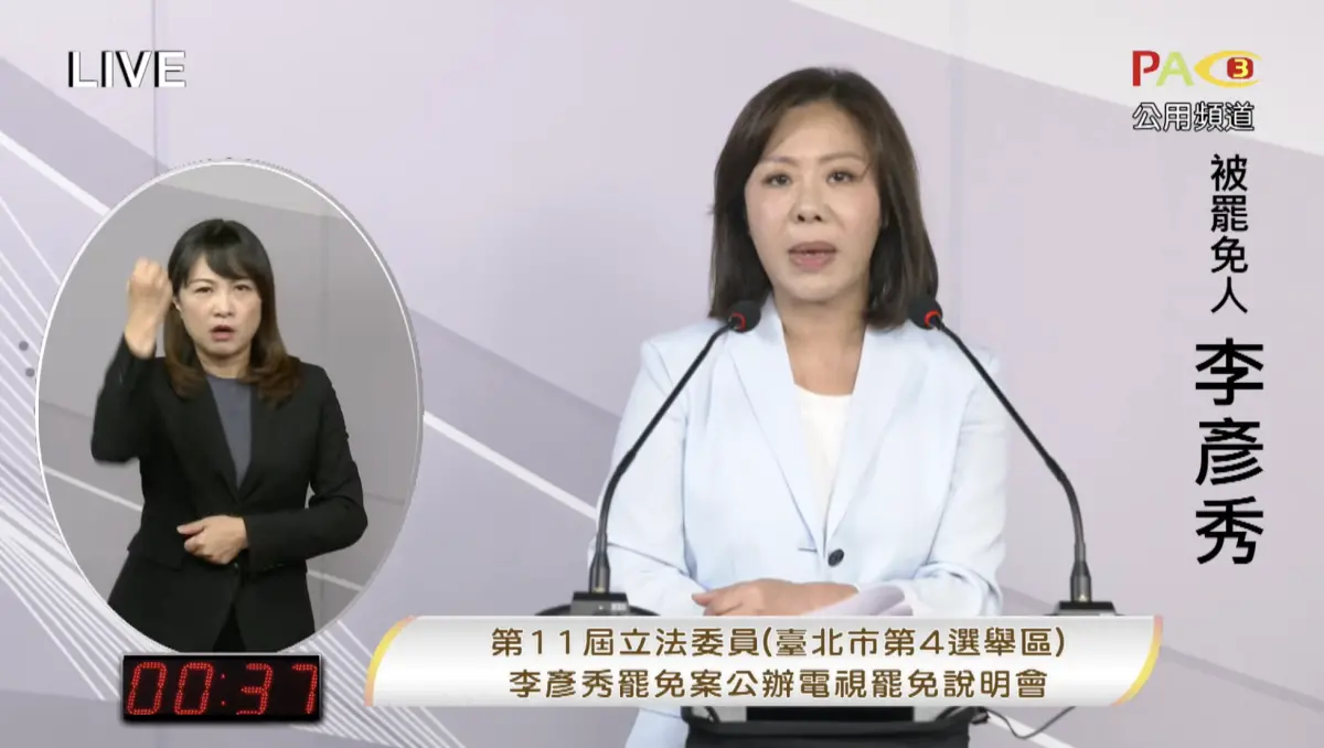 ▲李彥秀今（18）日在罷免電視說明會疑似踩紅線，提及「民調」、「主流民意」、「少數人」等語句。（圖／翻攝臺北市選舉委員會YT）