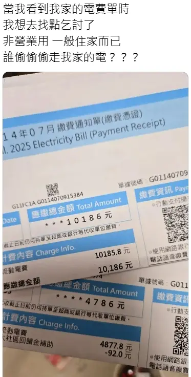 ▲網友收7月電費帳單，一見金額破萬元差點被嚇暈。（圖／翻攝Threads）