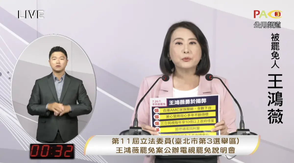 ▲國民黨立委王鴻薇出席罷免說明會。（圖／翻攝自台北市選委會YT）