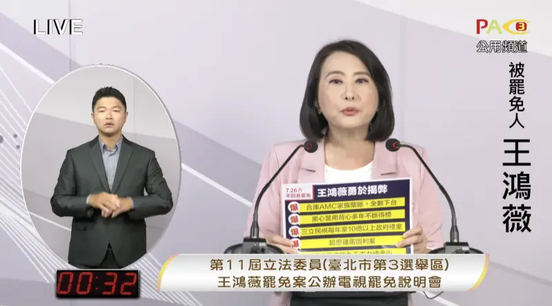 ▲國民黨立委王鴻薇出席罷免說明會。（圖／翻攝自台北市選委會YT）