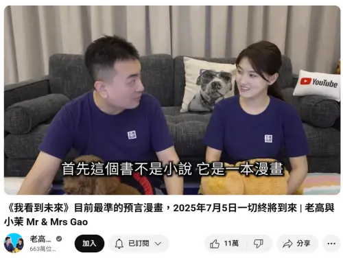 ▲老高，我所看見的未來。（圖／老高與小茉YouTube） 