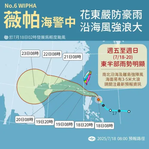 薇帕颱風外圍環流將對花東帶來豪雨。(圖/氣象署提供) ▲薇帕颱風外圍環流將對花東帶來豪雨。(圖/氣象署提供)