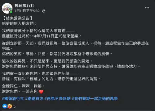 ▲（圖／楓蓮旅行社臉書）