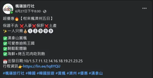 ▲（圖／楓蓮旅行社臉書）